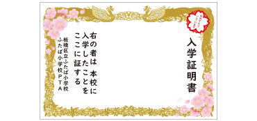 入学証明書幕 桜ver 2名様サイズ 横幅3m×高さ2m ピカピカの一年生！笑顔と緊張の表情のかわいいお子さまの記念撮影のフォトスポットとして入学証書幕が大人気ですお子さまだけでの撮影だけでなく、ご家族揃っての記念写真をたくさん残してください！新たに桜をあしらったデザインを追加致しました。