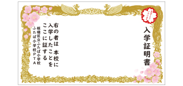 入学証明書幕 桜ver 3名様サイズ 横幅3.5m×高さ2m ピカピカの一年生！笑顔と緊張の表情のかわいいお子さまの記念撮影のフォトスポットとして入学証書幕が大人気ですお子さまだけでの撮影だけでなく、ご家族揃っての記念写真をたくさん残してください！新たに桜をあしらったデザインを追加致しました。