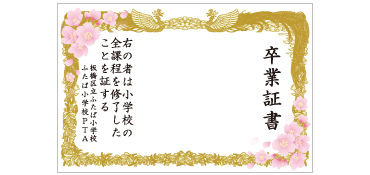 卒業証書幕 桜ver 2名様サイズ 横幅3m×高さ2m 小学校・中学校の卒業式のフォトスポットの背景として、大変好評をいただいる卒業証書幕です。 ご要望が多かった桜が入ったデザインもご用意いたしました。 このサイズは2名さまで撮影できるようスペースを空けています。