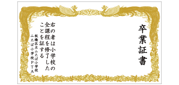 卒業証書幕 3名様サイズ 横幅3.5m×高さ2m 小学校・中学校の卒業式のフォトスポットの背景として、大変好評をいただいる卒業証書幕です。 このサイズは3名さまで撮影できるようすぺースを空けています。
