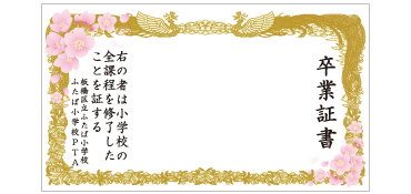 卒業証書幕 桜ver 3名様サイズ 横幅3.5m×高さ2m 小学校・中学校の卒業式のフォトスポットの背景として、大変好評をいただいる卒業証書幕です。 ご要望が多かった桜が入ったデザインもご用意いたしました。 このサイズは3名さまで撮影できるようスペースを空けています。 