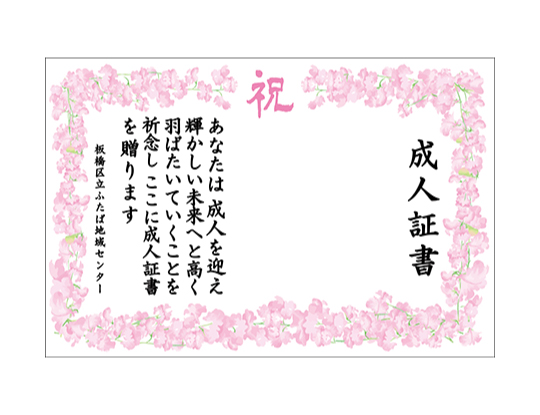 成人証書幕は成人式や二十歳の集いの際、記念撮影の背景として最適です