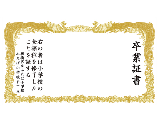 小学校・中学校の卒業式のフォトスポットの背景として、大変好評をいただいる卒業証書幕です。 このサイズは3名さまで撮影できるようすぺースを空けています。