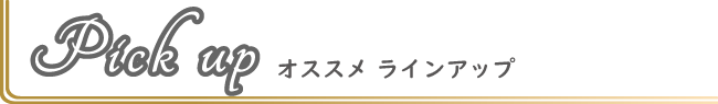 卒業式のフォトスポットとして最適的な卒業証書幕を始め、板橋の販促屋さんがおススメ商品のラインアップです