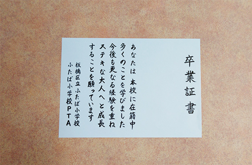 あまり上手ではないのですが、がんばって卒業証書幕用の原稿を筆で書いてみました
