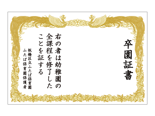 卒園式の記念撮影用フォトスポットとして大活躍する卒園証書幕ですサイズは全3種類ご用意いたしました。このほかにもオリジナルのサイズにカスタマイズすることも可能です。