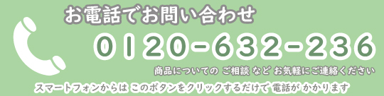 卒業証書幕・入学額証明書幕などの閉経幕のお問合せはこちらからお電話ください