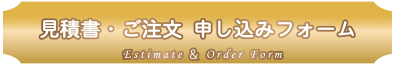 卒業証書幕のお見積りやご注文はこちらから承ります