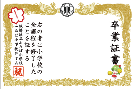 卒業証書幕・卒園証書幕にはフレームに校章や園章だけでなく、ロゴや文字、オリジナルのキャラクターをお入れすることができます 実際にお入れするとこのようなレイアウトにないます