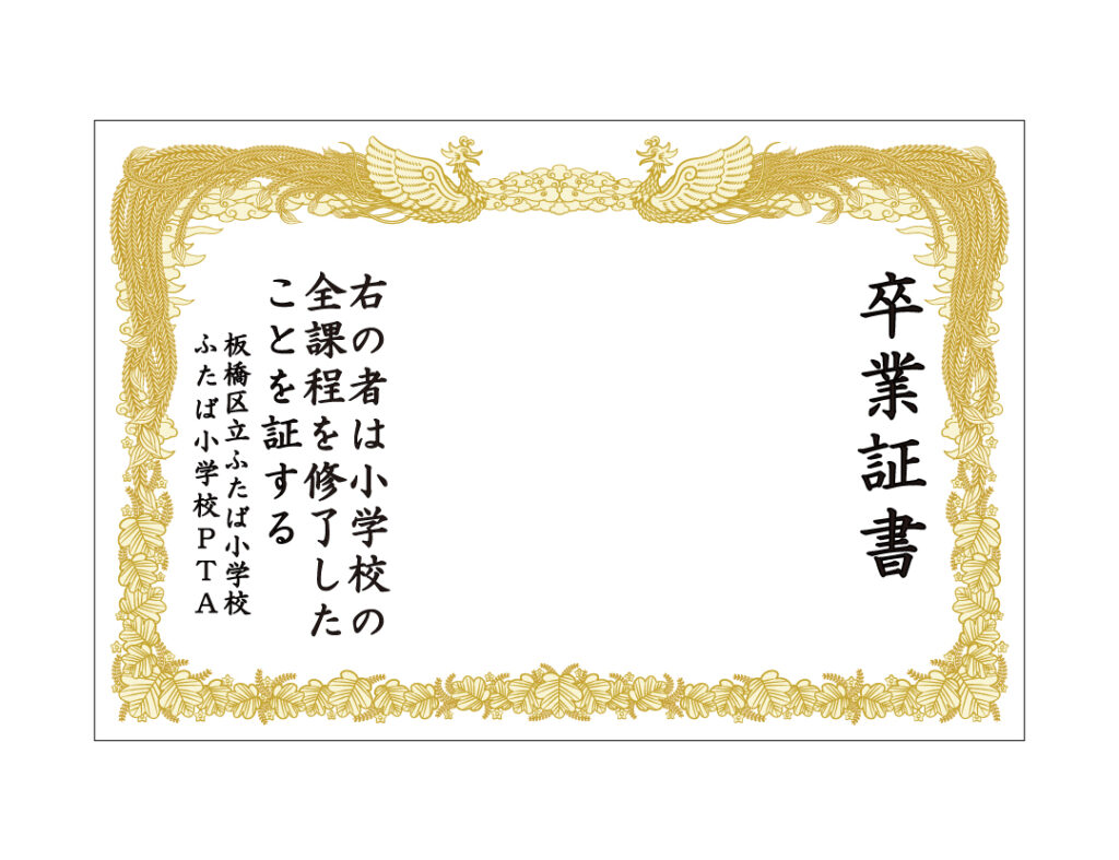 小学校・中学校の卒業式のフォトスポットの背景として、大変好評をいただいる卒業証書幕です。 このサイズは3名さまで撮影できるようスぺースを空けています。