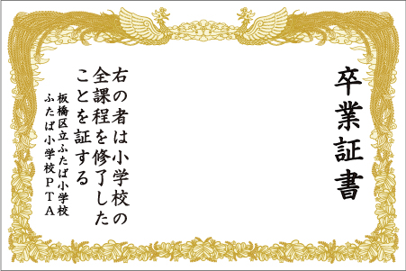 小学校・中学校の卒業式のフォトスポットの背景として、大変好評をいただいる卒業証書幕です。 ご要望が多かった桜が入ったデザインもご用意いたしました。 このサイズは2名さまで撮影できるようスペースを空けています。